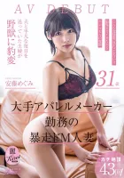 KIRE-003 Runaway Maso Married Woman Who Works For A Major Apparel Maker Megumi Ando 31 Years Old AV DEBUT