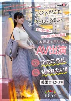 MOGI-057 Before I Get Married Someday And Become Someones Thing... I Want You To Film My AV!  If you ask me to do it, I will do my best to serve you, but I really want to be messed up!  !  Good-natured Local Civil Servant Marika Misono (23) 1 Special Memo