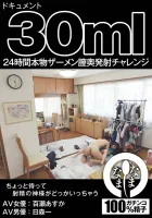 NAMH-006 文檔30毫升24小時真實精液陰道返回挑戰Asuka Hyakuse（AV女演員）Kazuichi Himori（AV演員）