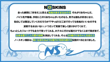 NOSKN-031 個性SSS開朗受虐狂女孩短黑髮中出大中20歲Rio Nazuki@No Skins！  [中出文件]