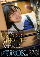 SDAM-082 A female college student who works in a warehouse will take care of you immediately if there is a problem with the sorting work.  A vacuum of plain appearance and vulgarity.  And, drinking semen is okay.  Wing 22 years old
