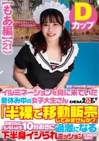 SDAM-7301 [Moa Edition] A Female College Student Who Came To See The Illuminations During Winter Vacation Would You Like To Sell A Half-Naked Mobile Shop? Can you survive the mission?  ?