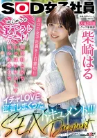 SDJS-221 First brush date!  Make an appointment with SOD female staff for a day!  !  Kissing a virgin outside, a loving sex record from morning to night!  !  !  Haru Shibasaki