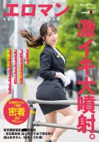 SDTH-027 After taking off the suit, the female is bare.  A Premature Ejaculation Deca Butt Yariman Sister Who Has A Little Acme.  Shinjuku Ward, Tokyo Department Store Jewelry Salesperson Maki Toyama Who Blows Squirting Until She Runs Out (A Pseudonym, 28