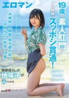 SDTH-036 A 19-Year-Old Amateur Penetrates The Anal Of A Professional!  Riko Hino (Pseudonym, 19 Years Old) Local Bank Counter, Kunigami-gun, Okinawa A Plain Child Who Lives At Home Makes Her Second AV Appearance Double Hole Sex Milk Enema Blue Sky Play