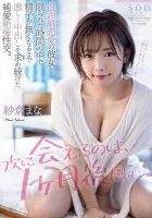 STARS-279 The next time I see you will be in a month... Pure Love Unequaled Sexual Intercourse With A Long-distance Lover Who Continued To Seek Intense Inner Ejaculation Until There Was No Sperm In A Limited Time.  Mana Sakura
