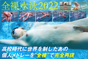 水泳日本代表 新海咲 AV DEBUT