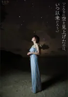 STARS-664 Mana Sakura 在宇宙的海滩上公开了最色情的性爱