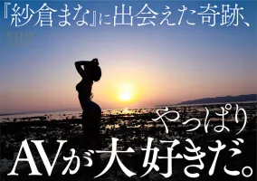 ЗВЕЗДЫ-664 Мана Сакура, самый эротический секс во вселенной, выпущенный на пляже
