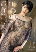 SOD STARS-729 A Convenience Mistress Who Wants Only The Body Of Each Other Hibiki Natsume