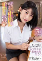 Chinese subtitles STARS-794 I want a child, I want a creampie child - Let my 6-year-old tutor talk dirty about liking me Miyajima Mei