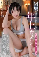 STARS-868 An Older Girlfriend Teaches Me Sex While Teasing Me, A Masochistic Man ~A Cohabitation Life That Feels Pleasant Even If You Get Ejaculation Controlled While Being Blamed Every Day~ Hibiki Natsume