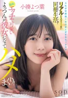 STARS-954 今年は恋人たちのセックス年だ！  ? 同棲も現実に近い！ 一番エッチで可愛いよっつんが僕の彼女になって犯してくれます！ 小湊よつば