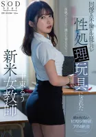 ЗВЕЗДЫ-967 Тоцука Руи, новая учительница, ее роман с коллегой был обнаружен учеником и использован как секс-игрушка