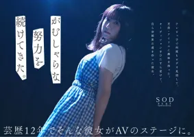 STARS-984 Знаменитость Яно Манами AV дебютирует в Нуку Потрясающее видео 4K!
