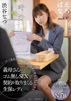 SUWK-003 Her mother-in-law is a life insurance lady who gets a contract by having sex without rubber - A beautiful mature woman who receives her son-in-laws semen in her vagina to satisfy her quota - Natsu Shibuya