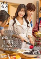 SUWK-008 Two hours after the cooking class ended...Cooking internet celebrity (26 years old, married), Mei Hoshizora, an unfaithful mother who has an extramarital affair with a single male student once a week.