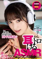 EMSK-007 ASMR Mens Massage Parlor That Makes You Melt From Your Ears With Juru Necho Sounds And Whispering Dirty Talk Mitsuki Nagisa
