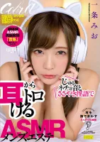 EMSK-009 ASMR Mens Massage Parlor Mio Ichijo That Makes You Melt From Your Ears With Juru Necho Sounds And Whispering Dirty Talk