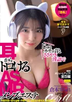 EMSK-014 ASMR Mens Massage Parlor Sumire Kuramoto That Makes You Melt From Your Ears With Juru Necho Sounds And Whispering Dirty Talk
