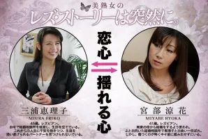 BBAN-050 Beautiful Mature Womans Lesbian Story Suddenly.  Eriko Miura Ryoka Miyabe