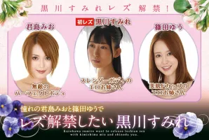 BBAN-224 Kurokawa Sumire Lesbian Ban!  Mio Kimishima and Yuu Shinoda want to lift the ban on lesbian sex with Sumire Kurokawa