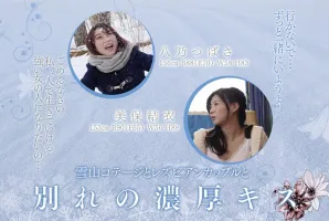 BBAN-280 Snow Mountain Cottage And A Lesbian Couple And A Rich Kiss For A Farewell Last Trip With A Loved One.  I exchanged deep kisses with my beloved many times.  Yui Miho Tsubasa Hachino