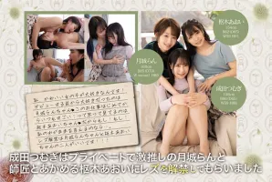 BBAN-318 Cute Only Winning Tsumugi Narita Asked Ran Tsukishiro And Aoi Kururugi, Who Respects Her Teacher, To Lift The Ban On Lesbians In Private