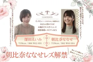 BBAN-327 Nanase Asahinas First Lesbian Ban Is With Her Longing Eimi Fukada!