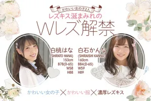 BBAN-332 Две милые девушки, лесбийский поцелуй, слюни покрытые, двойной лесбийский запрет Hana Hakumomo Kanna Shiraishi