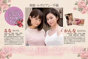BBAN-335 Daytime Lesbian Sex With The Best Mistress.  Luna (28 years old) and Kanna (34 years old)