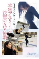 CAWD-571 Figure skating genius girl Ice Fairy Shion Chibana AV debut