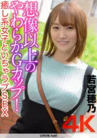 CRNX-090 [4K] Softer G-cup than you can imagine!  Icha Love SEX With Healing Girls Hono Wakamiya
