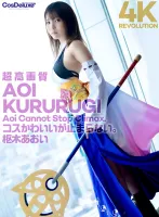 CSPL-006 [4K] 4K Revolution Cos Cute, But... I Cant Stop.  Aoi Kururugi