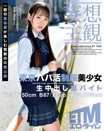 ETQR-337 [Daydream POV] A Beautiful Girl In Uniform Who Lives As A Daddy In Tokyo Yua