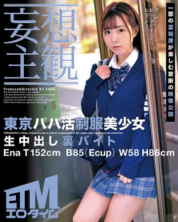 ETQR-357 [Delusion POV] Tokyo Daddy Live Uniform Красивая девушка Кончил на дому За кулисами Подработка Ena
