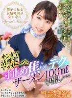 GEKI-040 Esthetician Shiori (24 Years Old) Who Makes 100ml Of Semen Inject With Kintama Activating Massage And Teasing Technique That Doubles The Amount Of Sperm And Ejaculation Time (24 Years Old) Shiori Kuraki