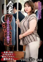 IRO-054 Wife molested train ~ Touched by 50-year-old mother ~ Yoda Mr.