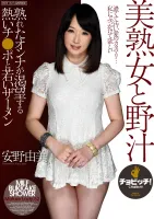 BTH-045 Beautiful Mature Woman and Wild Soup Yumi Anno