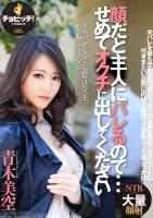 BTH-124 My Husband Will Find Out If Im A Face... At The Least, Please Send It Out To Okuchi Miku Aoki