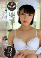 CLO-048 A Middle-Aged Old Man And A White-Coated Angel Revisited.  Kana Morisawa