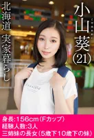 XOX-003 Newcomer Super Sensitive Slender Hokkaido Girl Aoi Koyama 21 Years Old Convulsions Fainting AV Debut