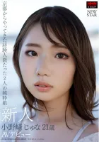 Новичок XOX-005 Джуна Онодзаки, 21 год, невинная девушка из Киото, имеющая всего два опыта, дебют в AV.