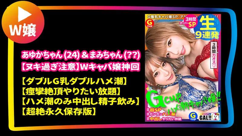 SGKX-019 GAL Chained Pies Individual Shooting Document [Gal Star Gram #012] Miraculous Overwhelming Gal SP [1.  Double G Milk Saddle Tide Hostess Advent!  Tide drinking!  Creampie Sperm Drinking!  A doero banquet where anything is possible] [2. Hakata ext