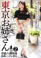 SHSK-002 Celebrity Supplier Luxury Rental Girlfriend Tokyo Lady 2