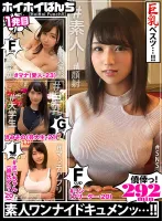 HOIZ-001 Hoi Hoi Punch 1 Personal Video / Huge Breasts / College Student / Match App / Gonzo / Amateur / SNS / Underground Red / Facial