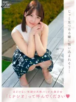 JUFE-491 Rookie Hakatas Natural Fluffy Gcup Female College Student Exclusive Shiori Minami AV Debut!