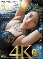 JUL-388 Luxury Prostitute Nao Jinguji A Bewitching, Splendid Married Woman—Extremely Beautiful.