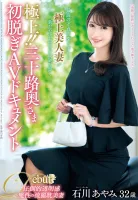 Chinese subtitles JUTA-137 The best!  !  Thirty-year-old wife strips off her clothes for the first time AV material Ishikawa Ami