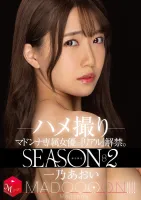 MDON-033 Delivery Limited Madonna Exclusive Actress Real Unveiled.  SEASON 2 MADOOOON!  !  !  !  Aoi Ichino Gonzo